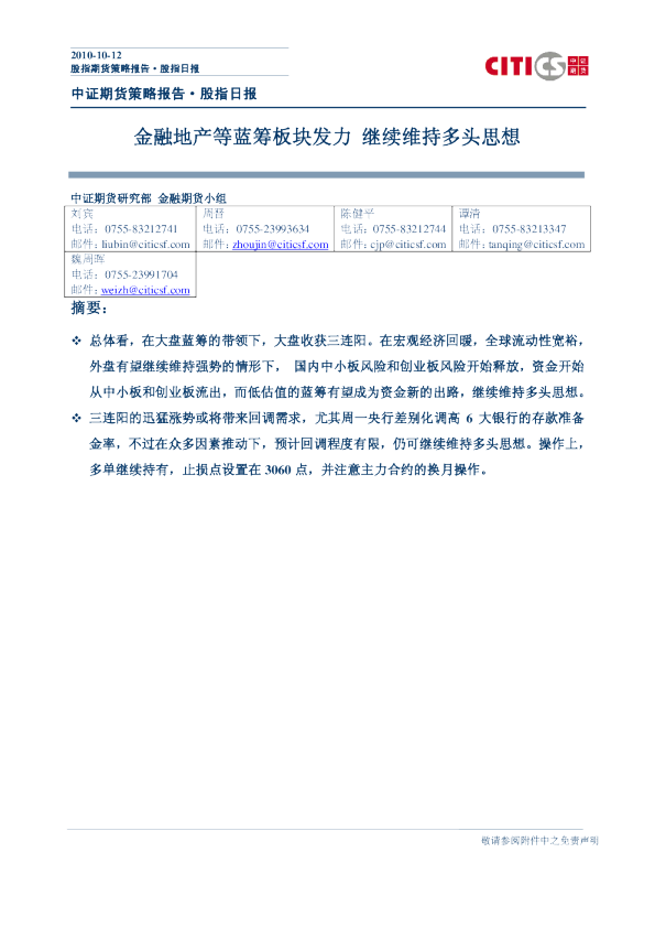 中证期货股指日报