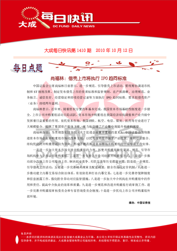 大成基金每日快讯