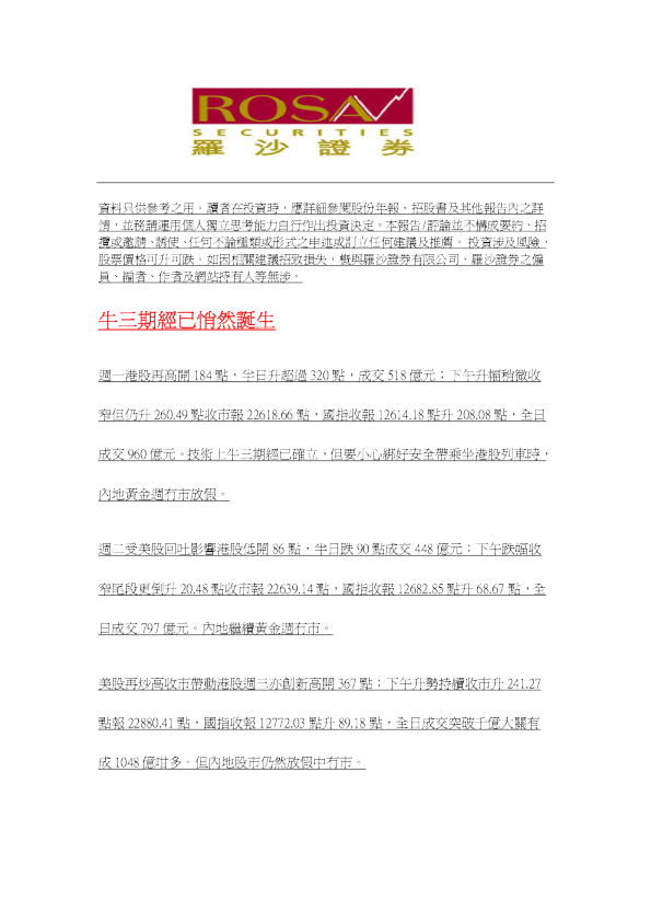 牛三期经已悄然诞生