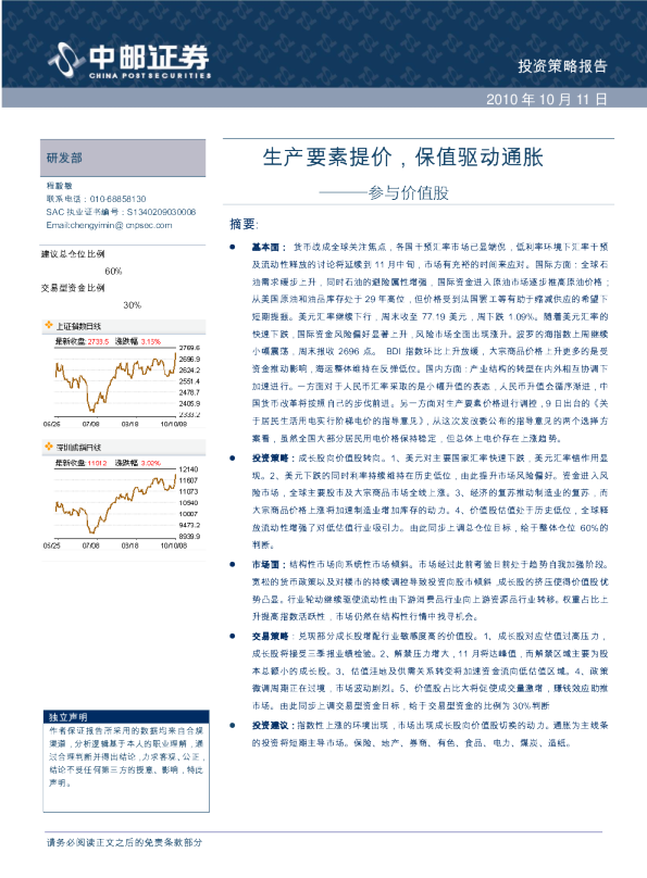 参与价值股：生产要素提价,保值驱动通胀