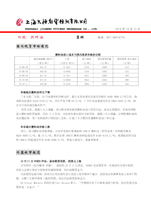 久恒期货燃料油日报