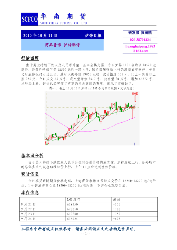 沪锌日报：商品普涨,沪锌涨停