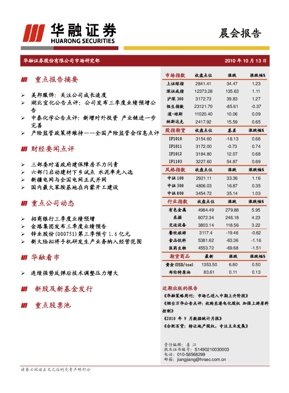 华融证券晨会报告