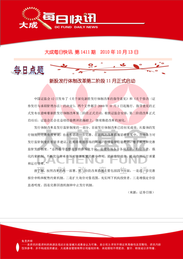 大成基金每日快讯第1411期