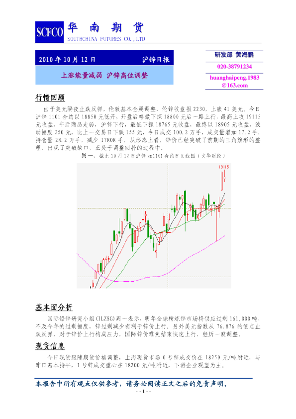 沪锌日报：上涨能量减弱,沪锌高位调整