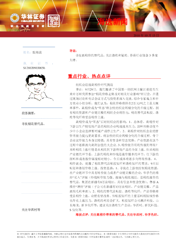 华林证券海选新闻