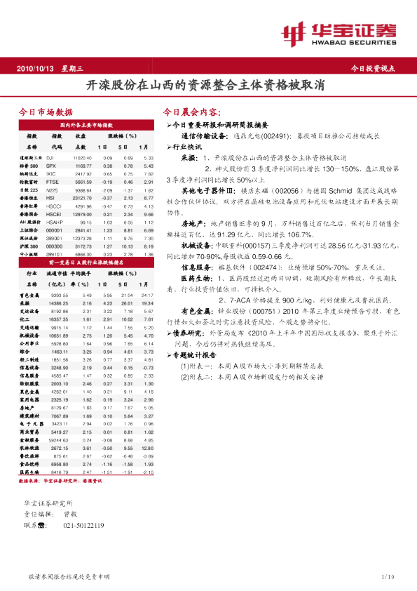 华宝证券今日投资视点