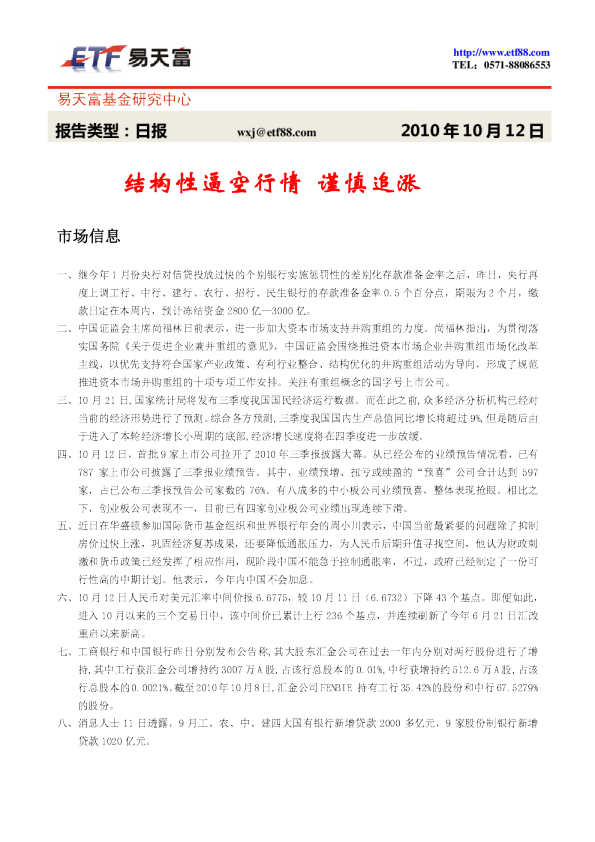 易天富基金每日投资策略