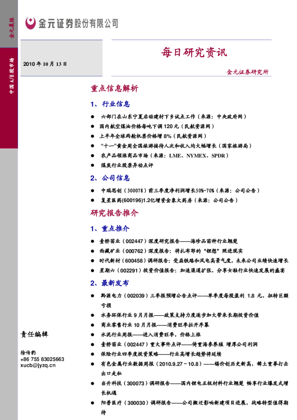 金元证券每日研究资讯