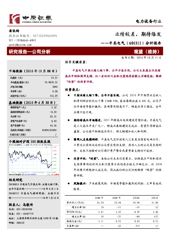 分析报告：业绩较差，期待爆发