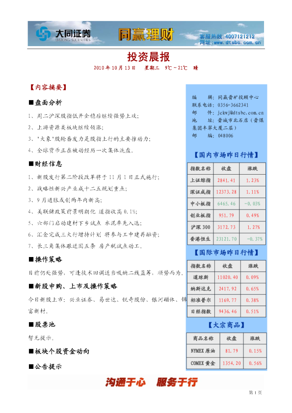 大同证券同赢晋矿投资晨报