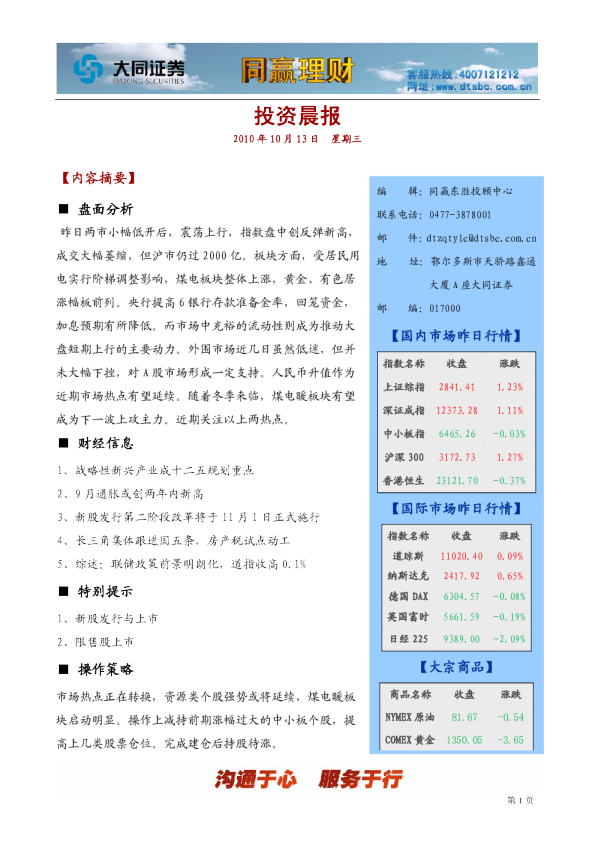 大同证券同赢东胜投资晨报