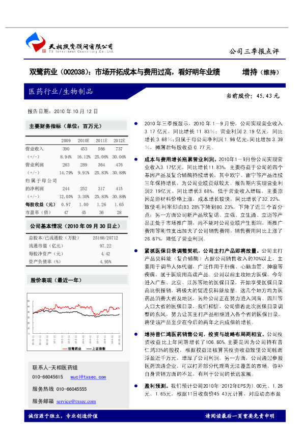 市场开拓成本与费用过高，看好明年业绩