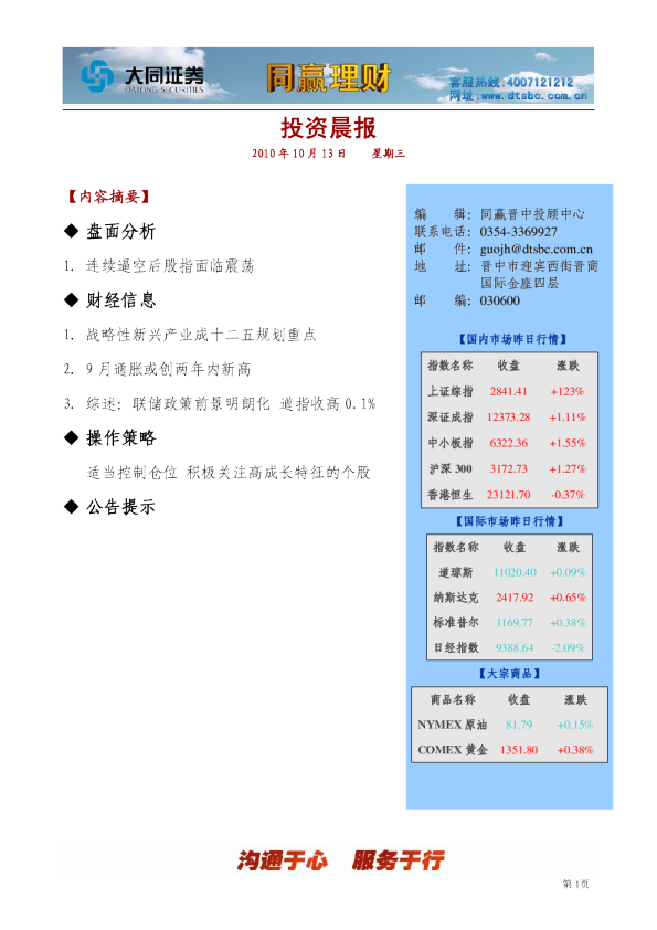 大同证券同赢晋中投资晨报