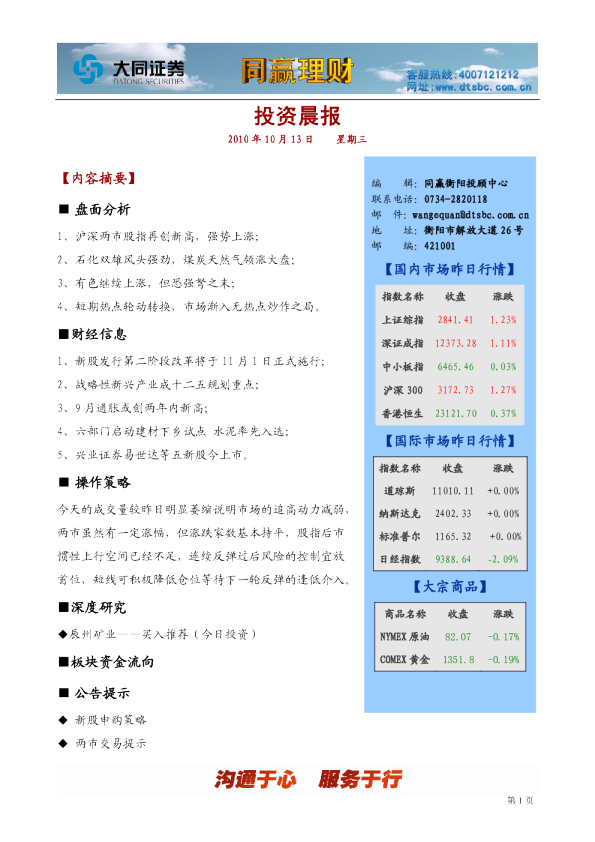 大同证券同赢衡阳投资晨报