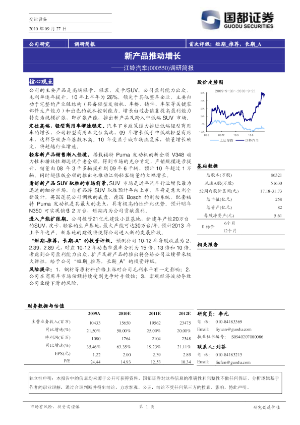 调研简报：新产品推动增长
