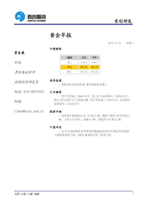 首创期货黄金早报