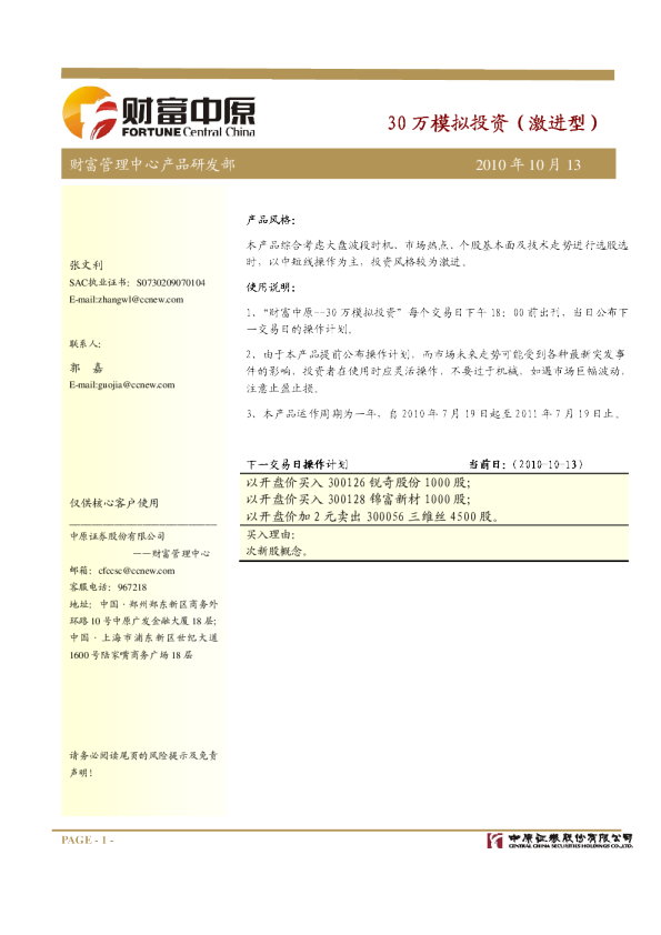 中原证券30万模拟投资(激进型)