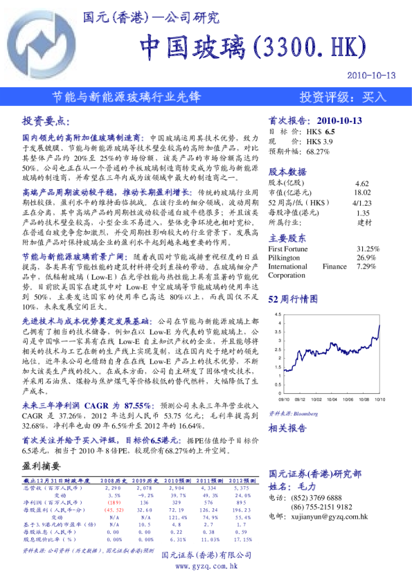 节能与新能源玻璃行业先锋
