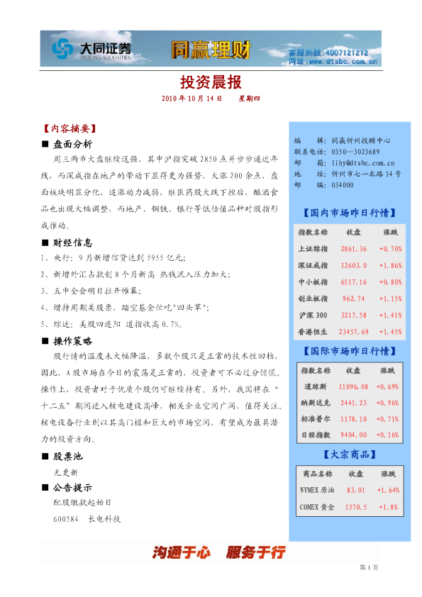 大同证券同赢忻州投资晨报