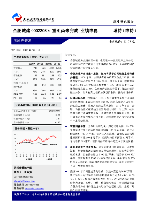 重组尚未完成，业绩维稳