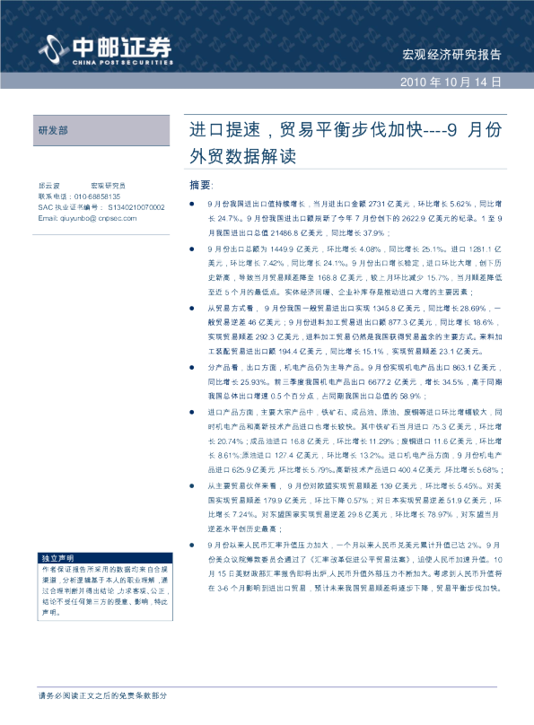 9月份外贸数据解读：进口提速,贸易平衡步伐加快