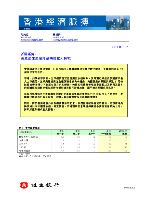 恒生银行香港经济脉搏