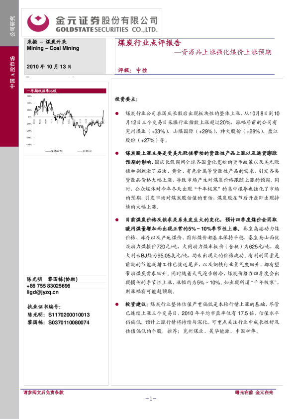 煤炭行业点评报告：资源品上涨强化煤价上涨预期