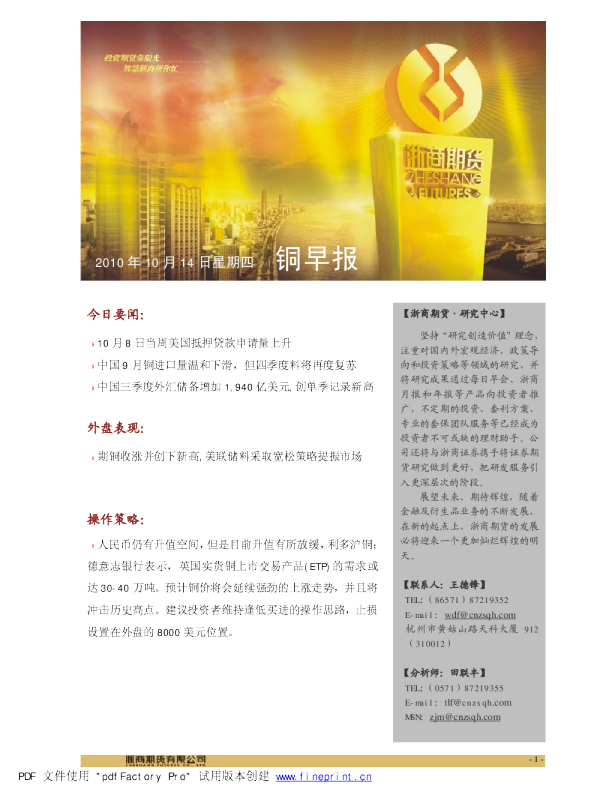 浙商期货铜早报