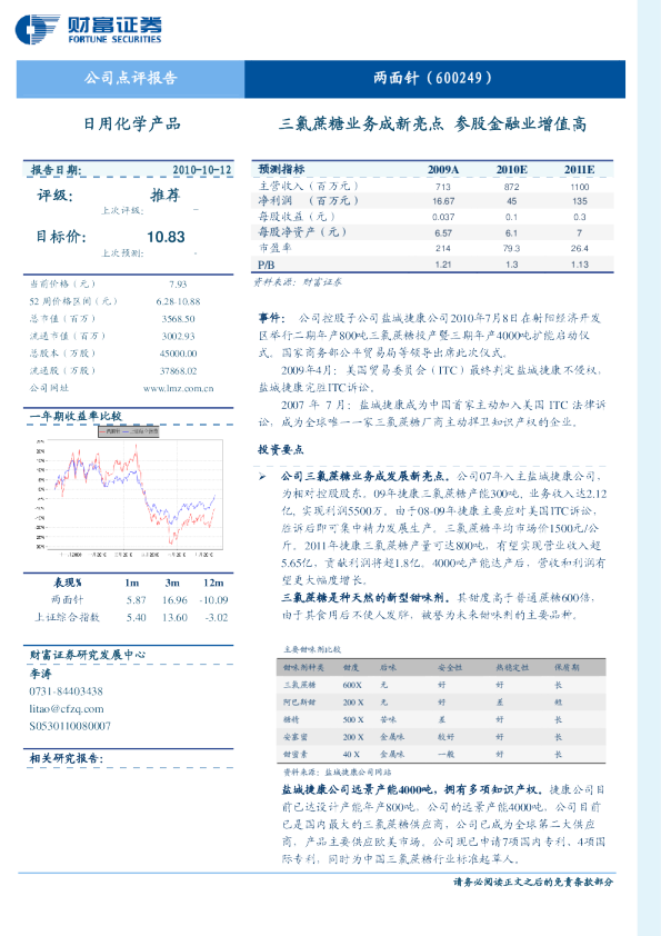 三氯蔗糖业务成新亮点，参股金融业增值高