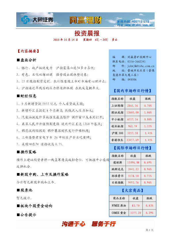 大同证券同赢晋矿投资晨报