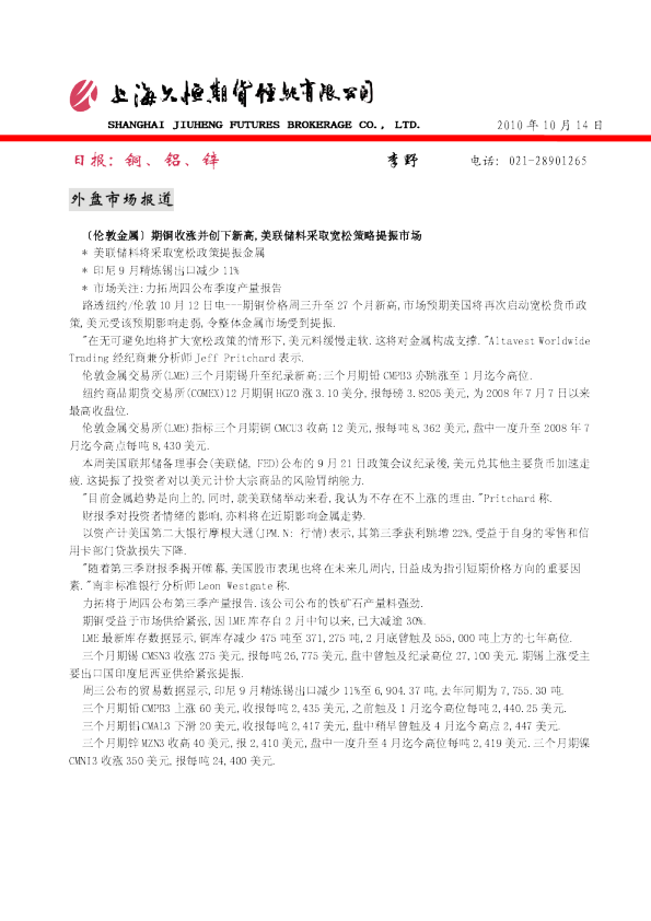 久恒期货金属日报