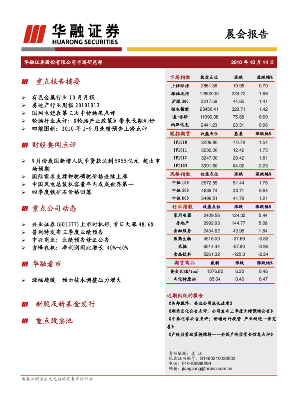 华融证券晨会报告
