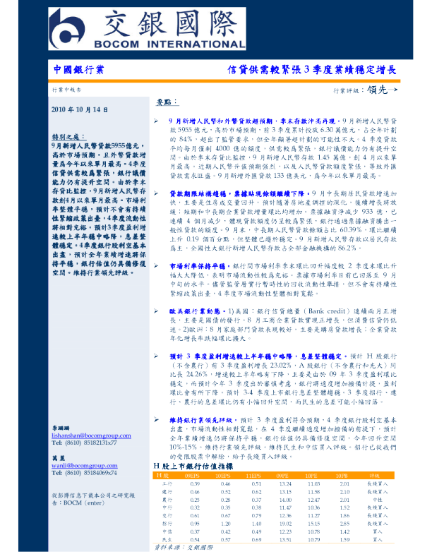 中国银行业：信贷供需较紧张3季度业绩稳定增长