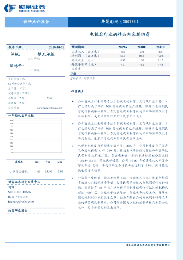 电视剧行业的精品内容提供商