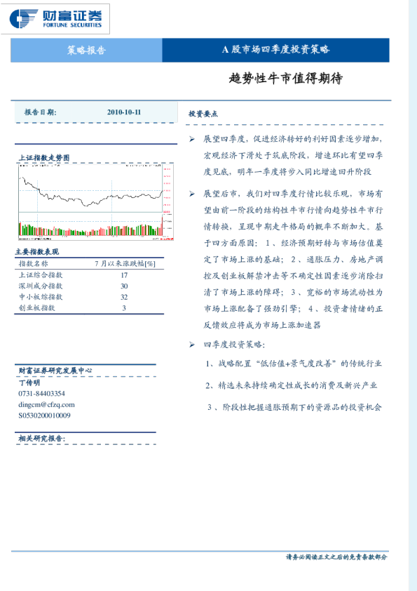 A股市场四季度投资策略：趋势性牛市值得期待