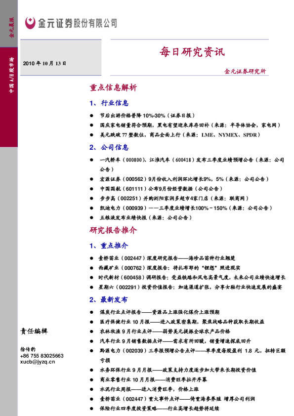 金元证券每日研究资讯