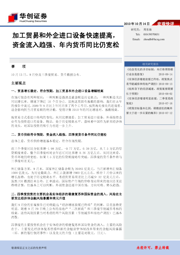 宏观快评：加工贸易和外企进口设备快速提高,资金流入趋强、年内货币同比仍宽松