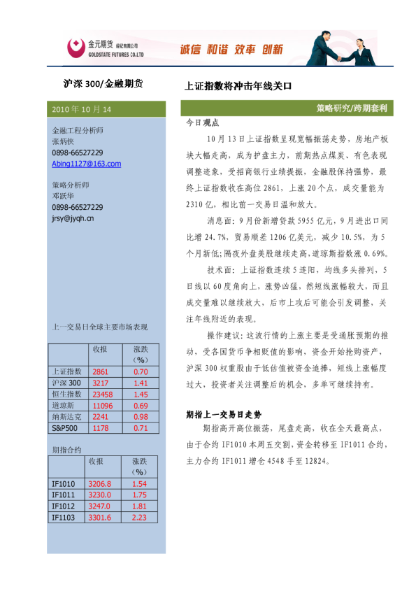 金元期货股指期货投资策略研究