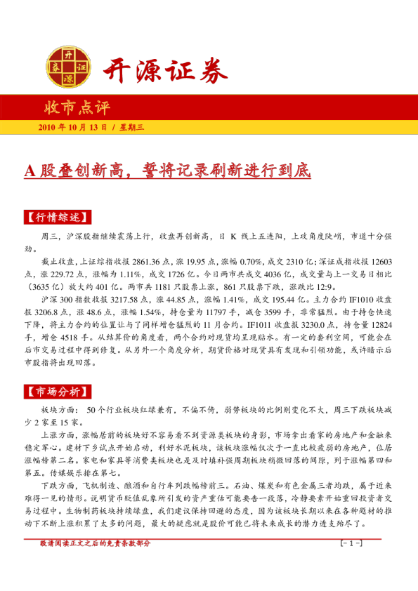 开源证券收市点评