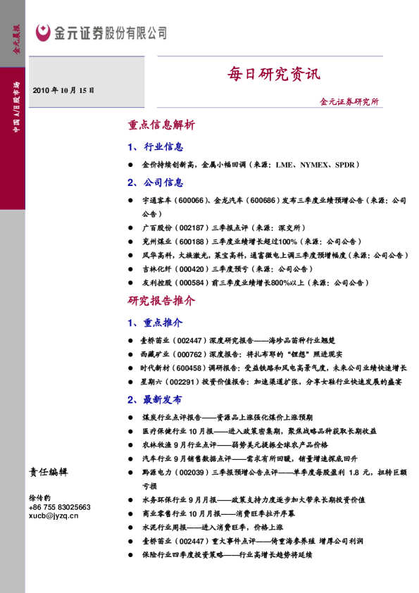 金元证券每日研究资讯
