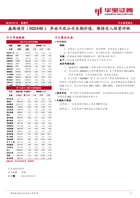 异动不改公司长期价值,维持买入投资评级