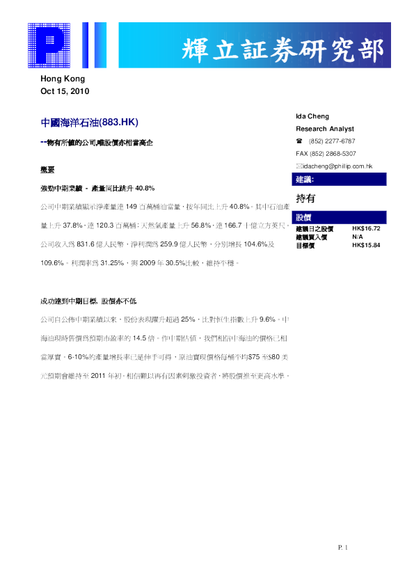 物有所值的公司,唯股价亦相当高企