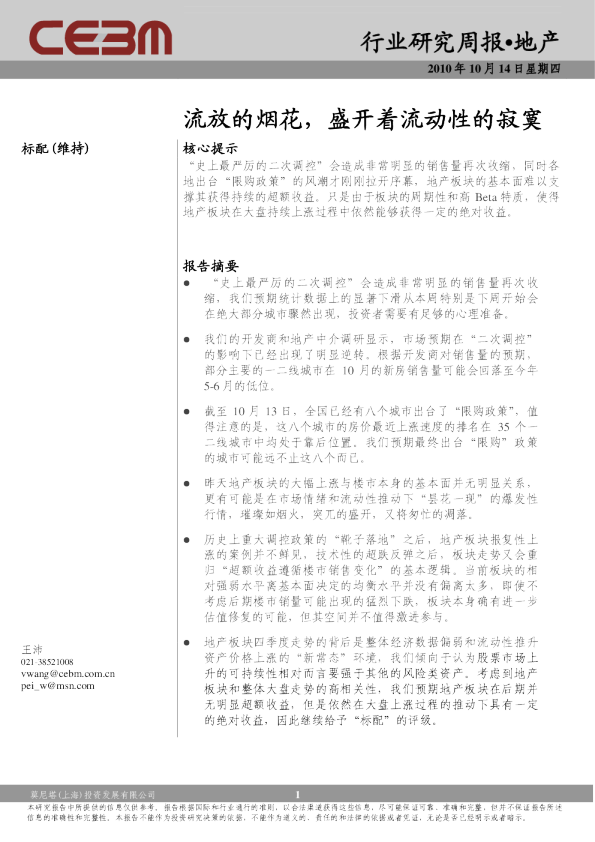 房地产业周报：流放的烟花,盛开着流动性的寂寞
