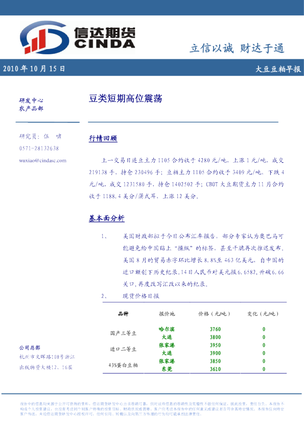 信达期货大豆豆粕早报