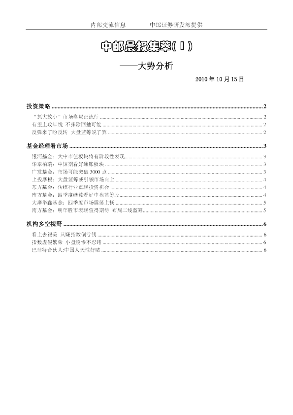 中邮证券晨报内参大势分析