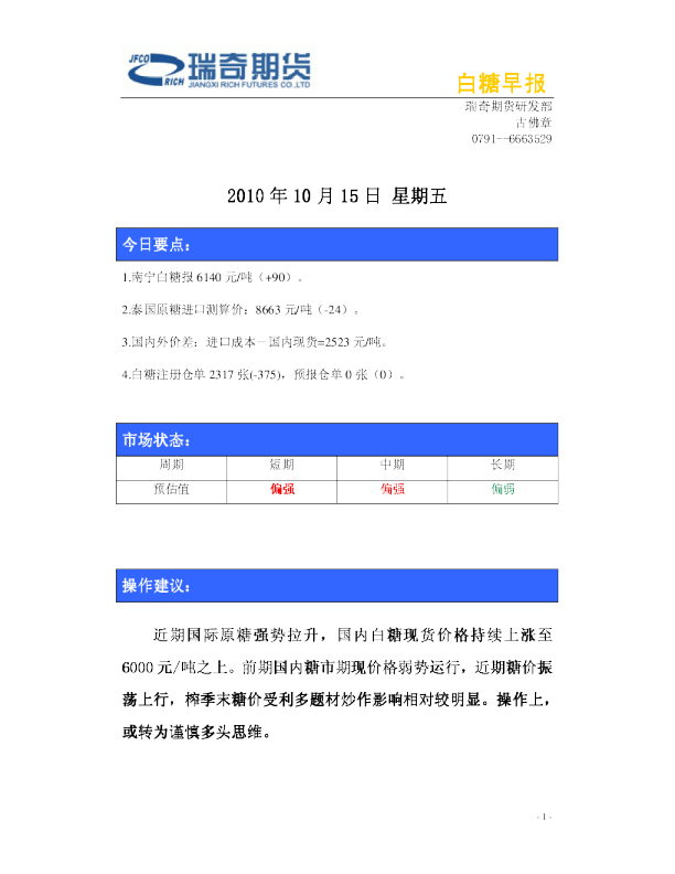 瑞奇期货白糖早报