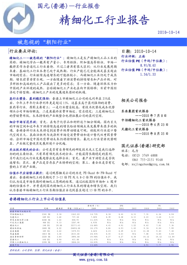 精细化工行业报告：被忽视的“朝阳行业”