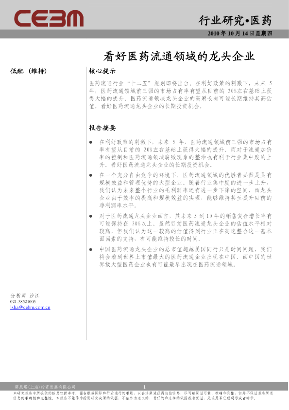 医药行业：看好医药流通领域的龙头企业