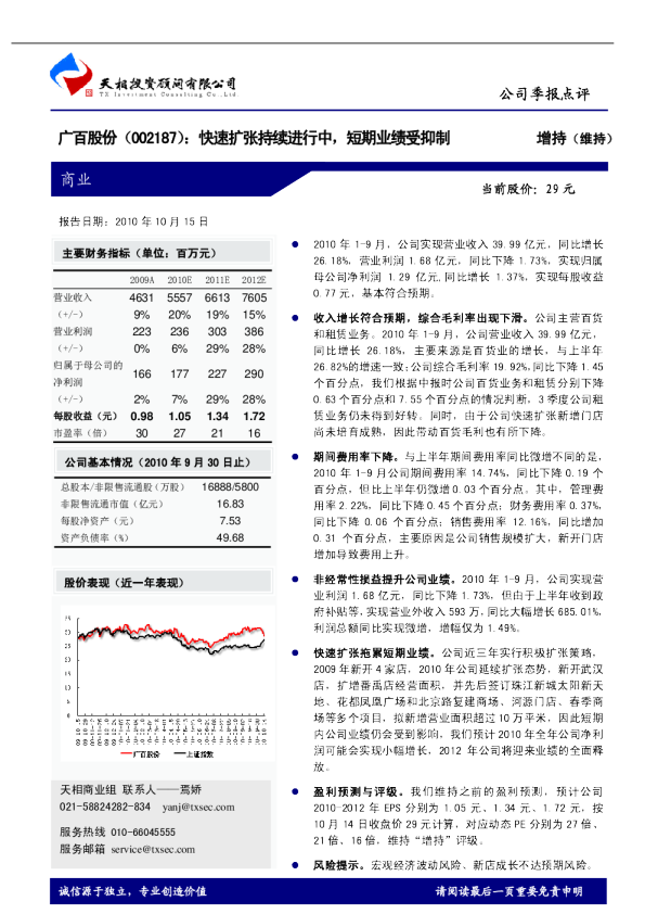 快速扩张持续进行中，短期业绩受抑制